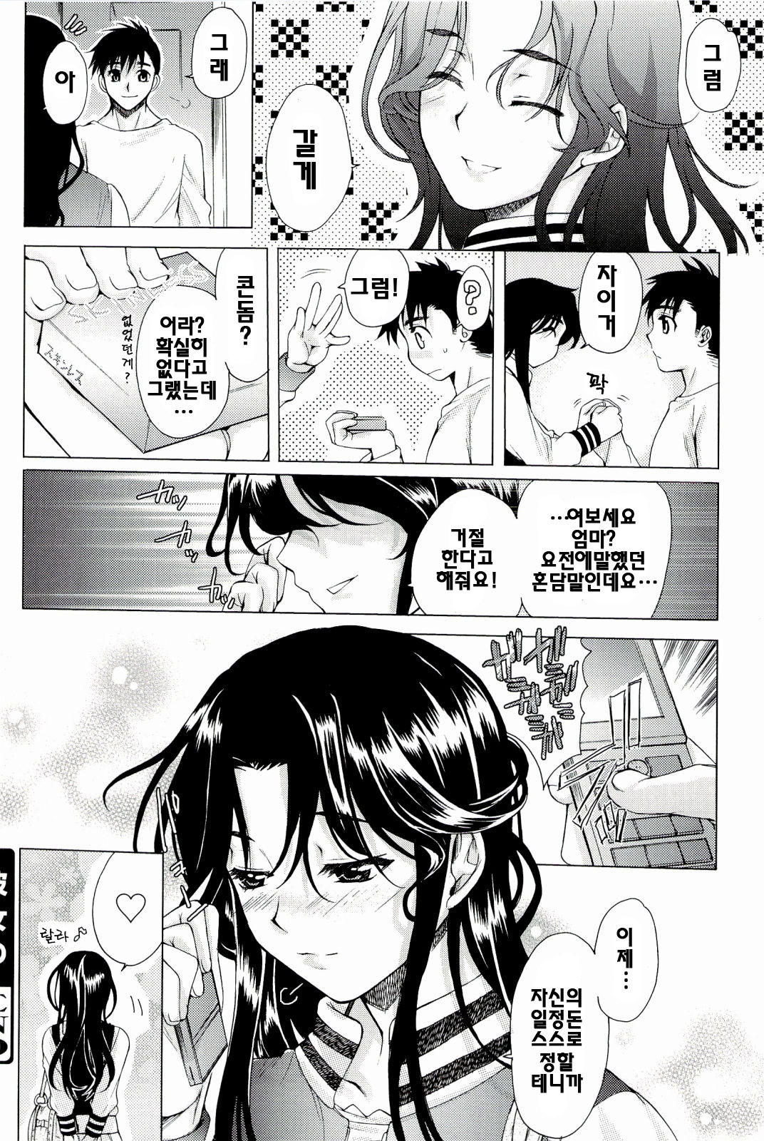 [Katase Minami] Love Panic [Korean] page 104 full