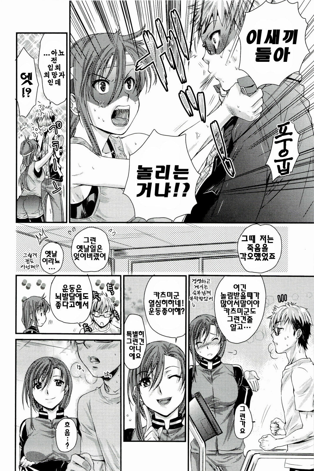 [Katase Minami] Love Panic [Korean] page 106 full