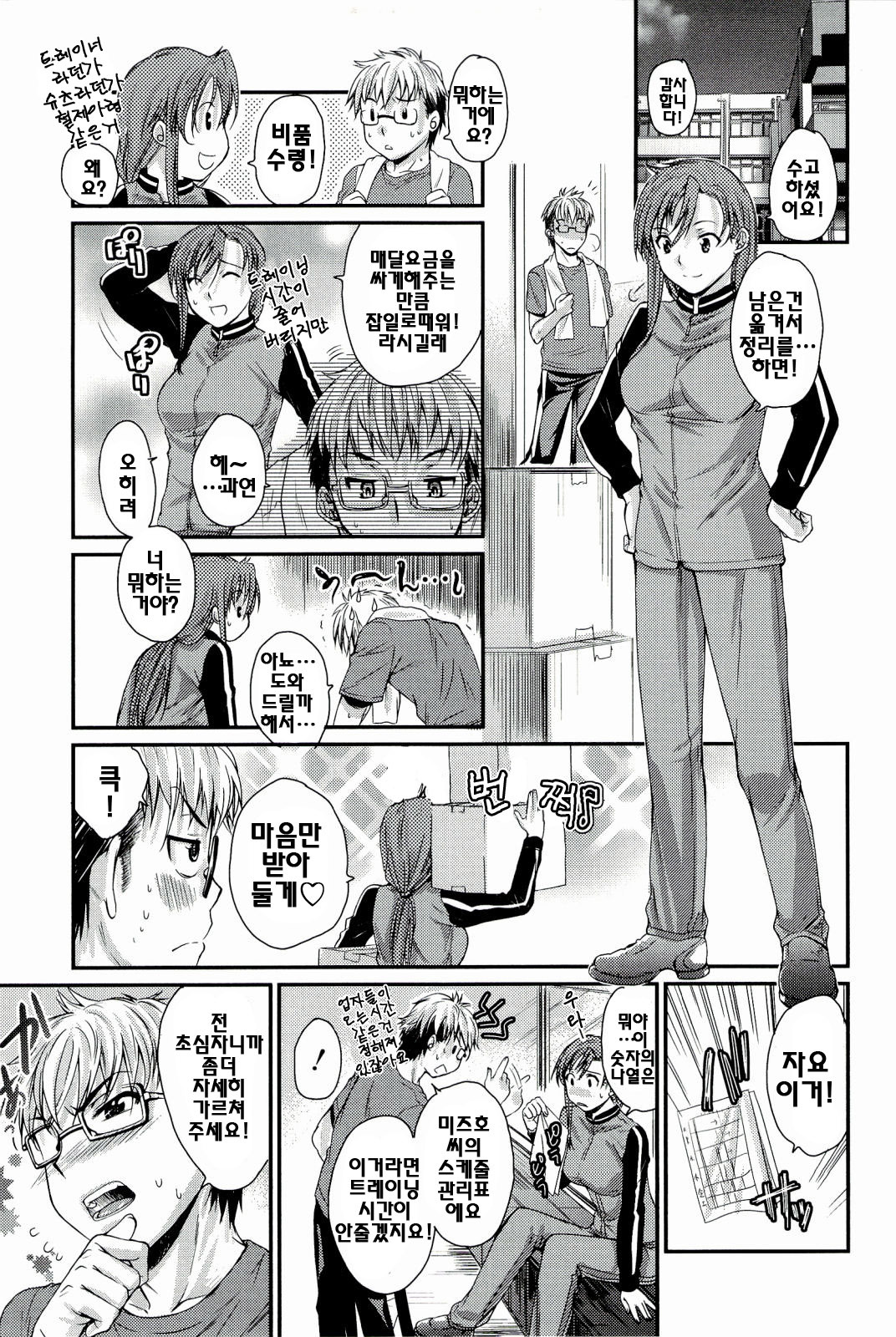 [Katase Minami] Love Panic [Korean] page 107 full