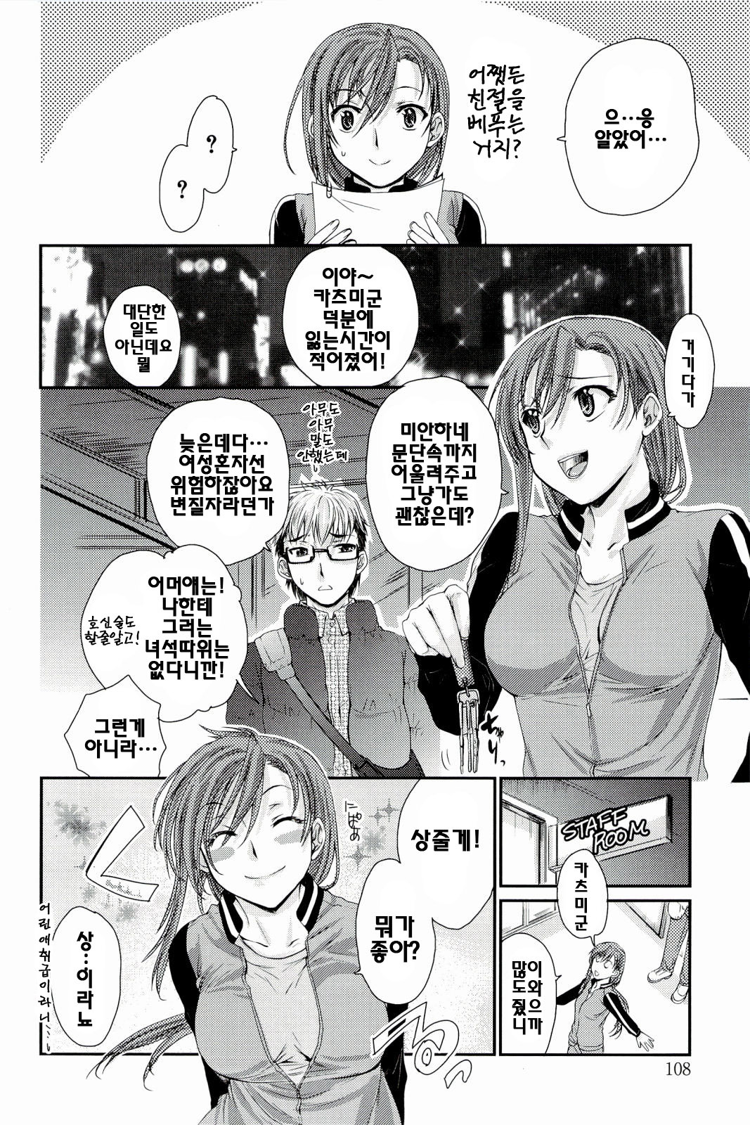 [Katase Minami] Love Panic [Korean] page 108 full