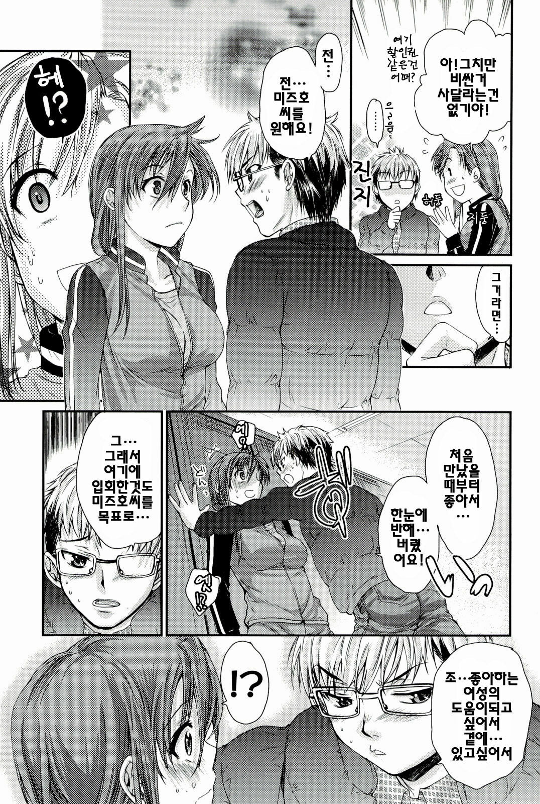 [Katase Minami] Love Panic [Korean] page 109 full