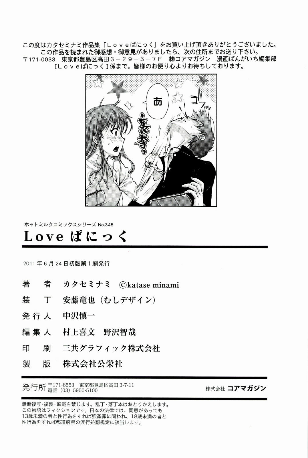 [Katase Minami] Love Panic [Korean] page 196 full