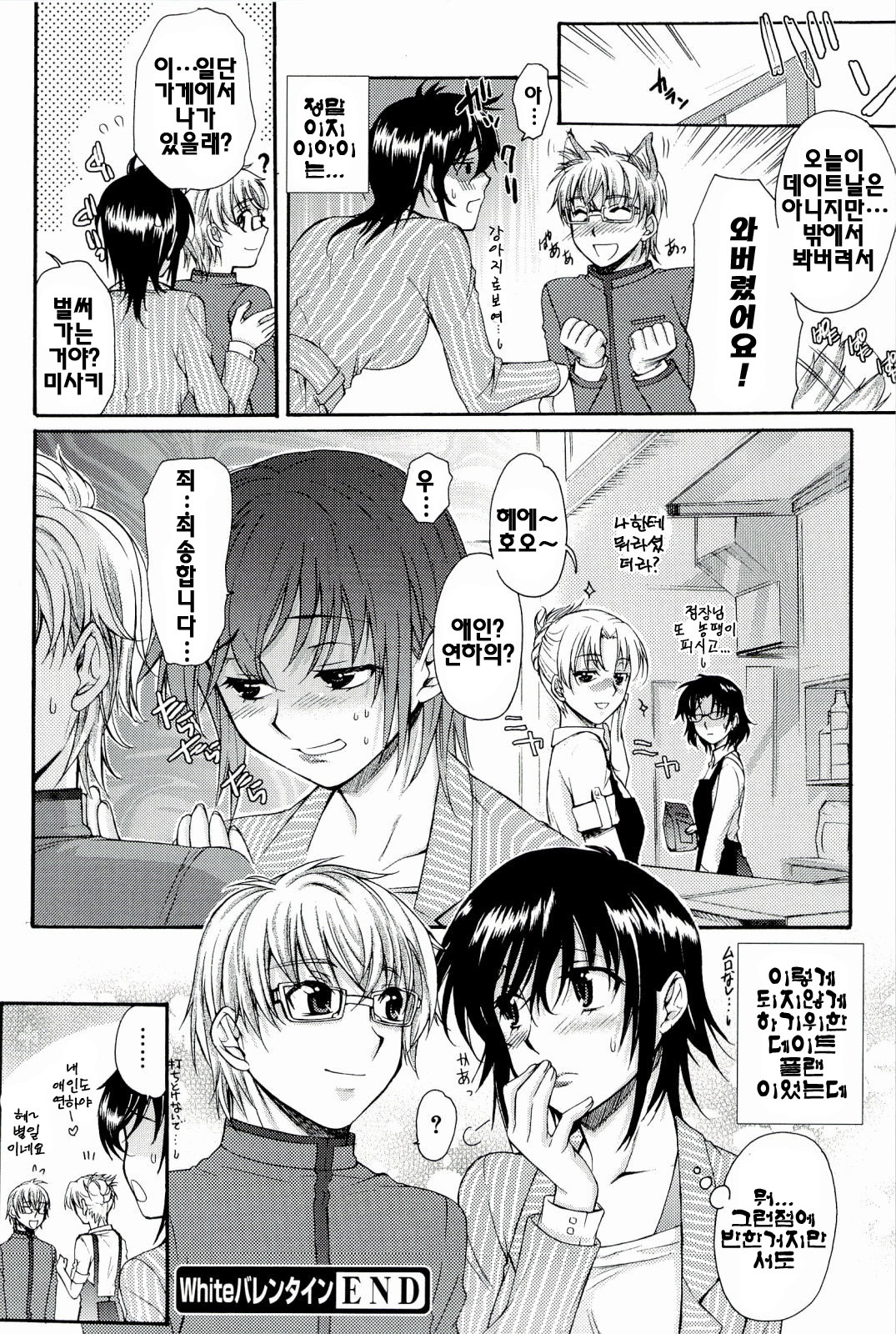 [Katase Minami] Love Panic [Korean] page 86 full