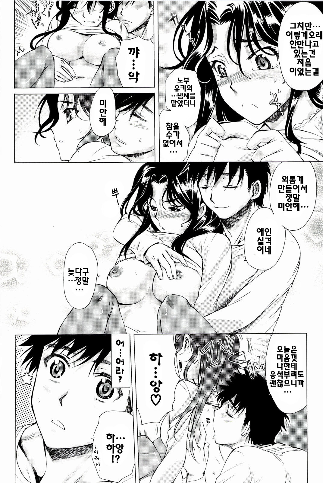 [Katase Minami] Love Panic [Korean] page 96 full