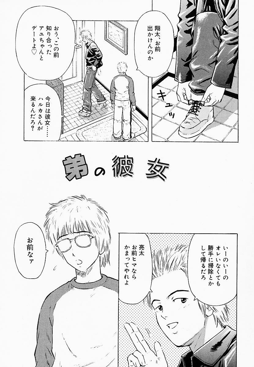 [Maeda Futoshi] Bath Time Kouryakuhou page 108 full