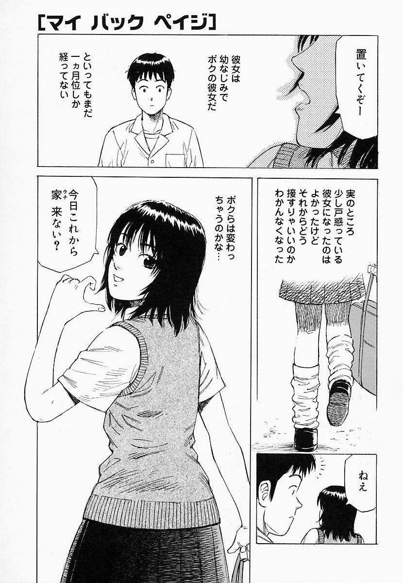 [Maeda Futoshi] Bath Time Kouryakuhou page 128 full