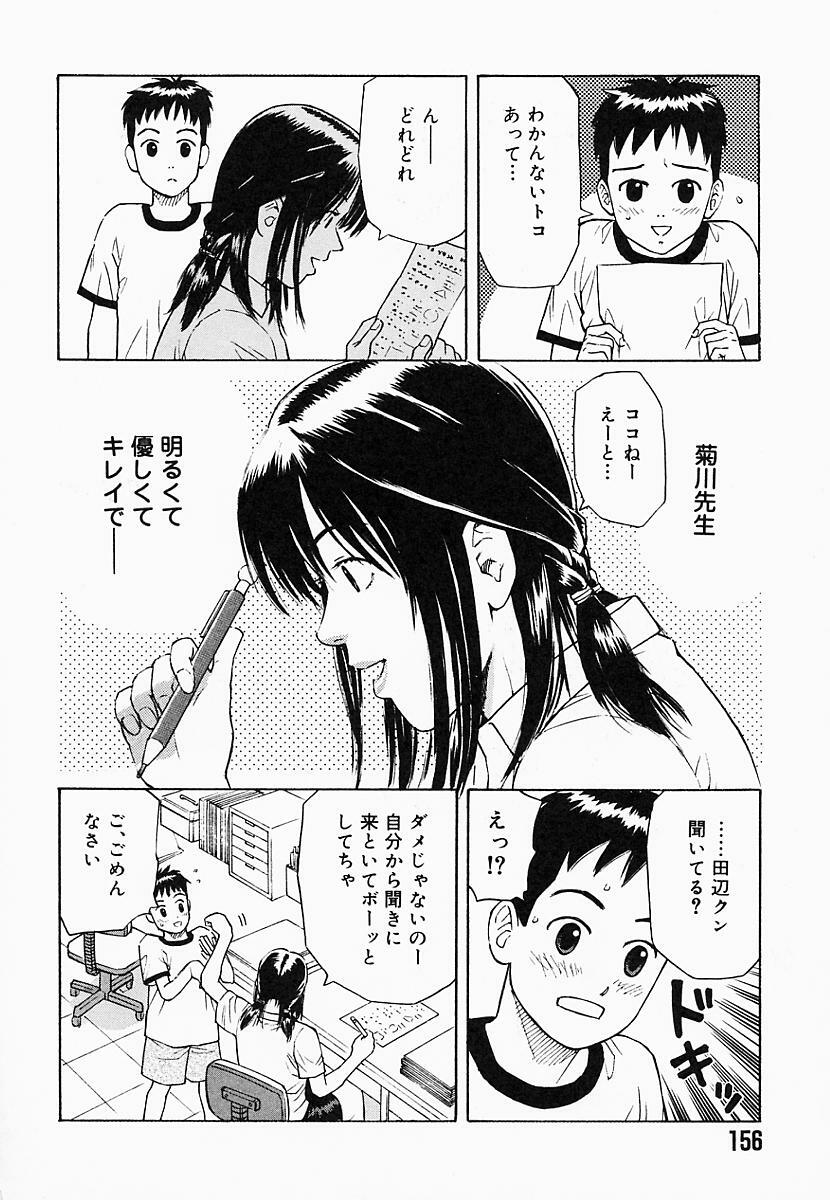 [Maeda Futoshi] Bath Time Kouryakuhou page 161 full