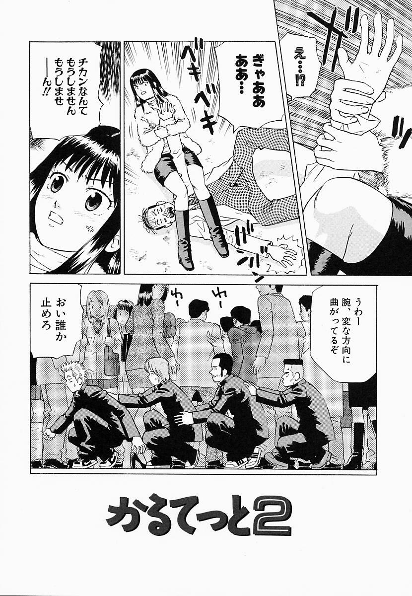 [Maeda Futoshi] Bath Time Kouryakuhou page 75 full