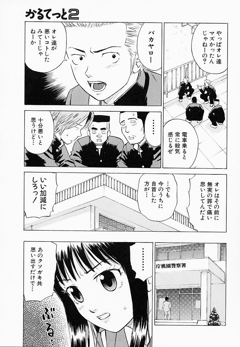 [Maeda Futoshi] Bath Time Kouryakuhou page 76 full
