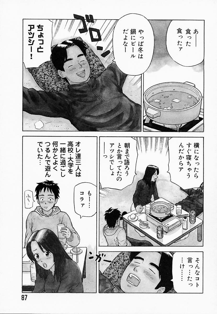 [Maeda Futoshi] Bath Time Kouryakuhou page 92 full