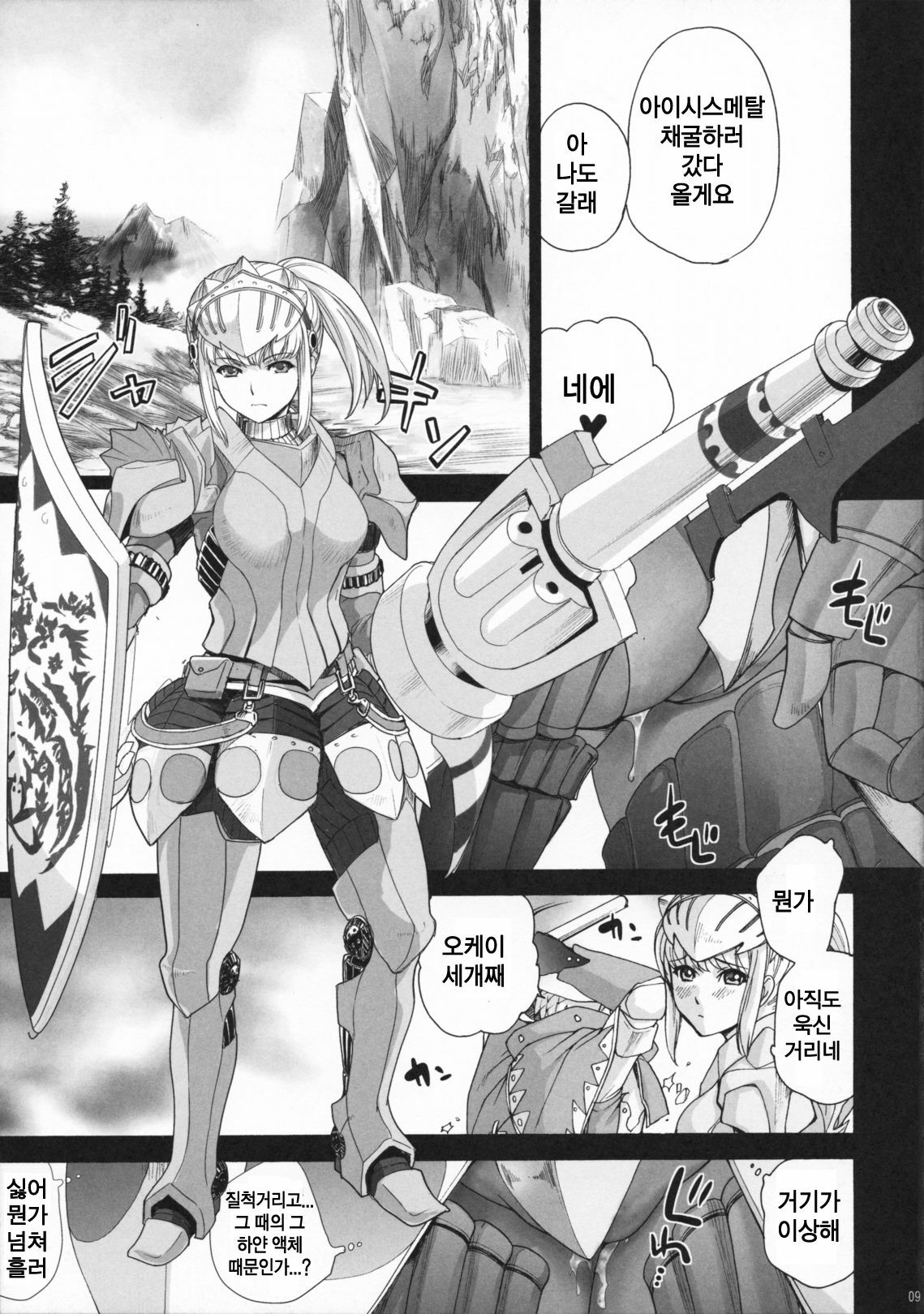 (C79) [Imperial Chicken (Fujisaka Kuuki)] Shuryou Seikatsu (Monster Hunter) [Korean] [Team HA-NU] page 8 full