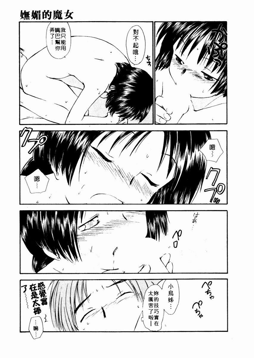 [Mutsuki Tsutomu] Toshiue no Majo-tachi 2 - ripe witches 2 | 嫵媚的魔女 2 [Chinese] page 100 full
