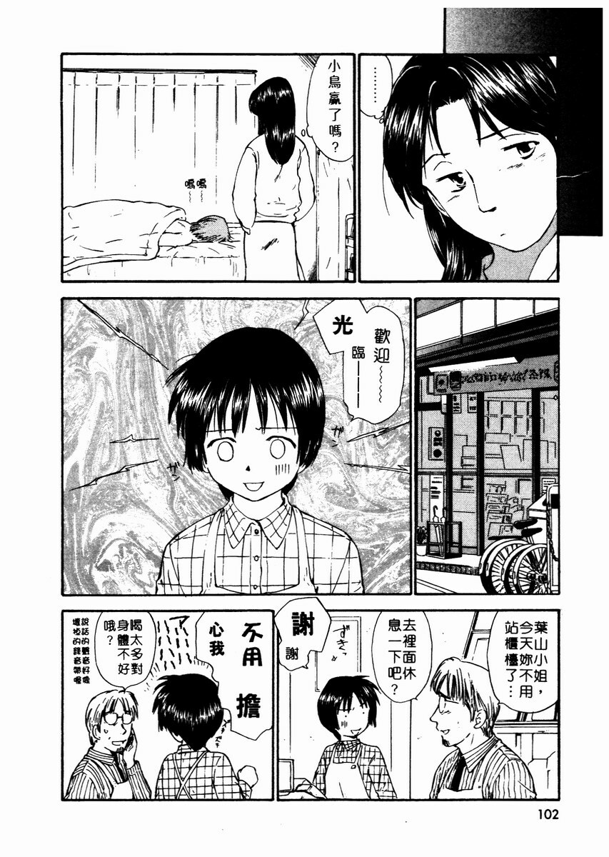 [Mutsuki Tsutomu] Toshiue no Majo-tachi 2 - ripe witches 2 | 嫵媚的魔女 2 [Chinese] page 105 full
