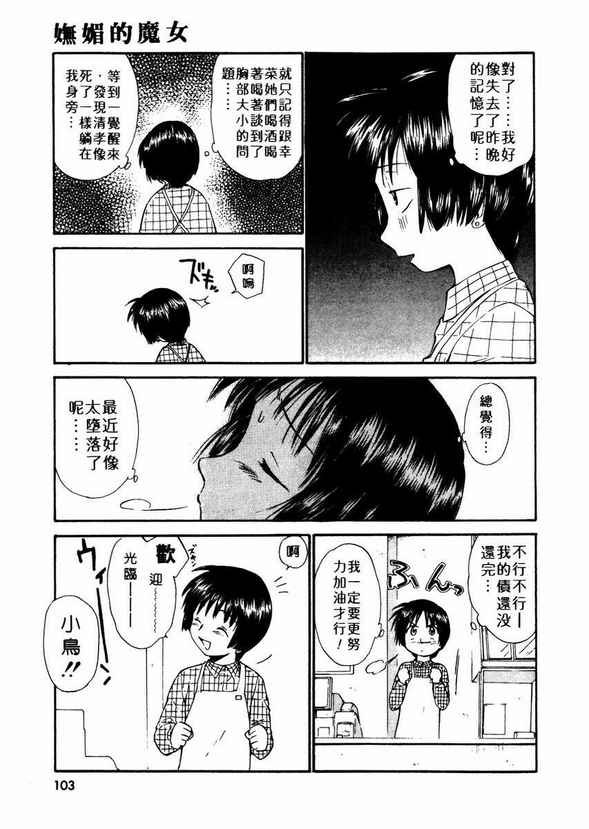 [Mutsuki Tsutomu] Toshiue no Majo-tachi 2 - ripe witches 2 | 嫵媚的魔女 2 [Chinese] page 106 full