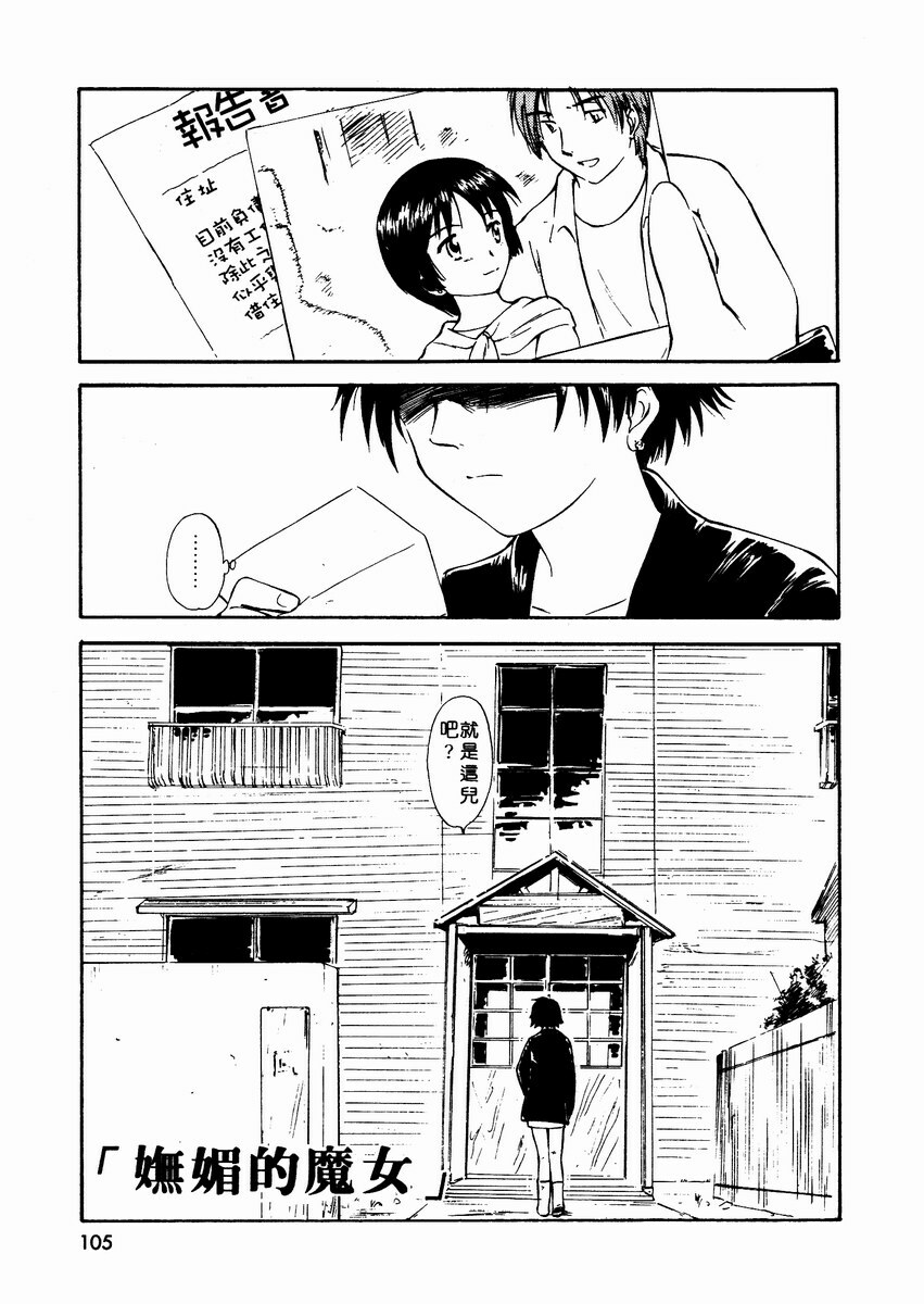 [Mutsuki Tsutomu] Toshiue no Majo-tachi 2 - ripe witches 2 | 嫵媚的魔女 2 [Chinese] page 108 full