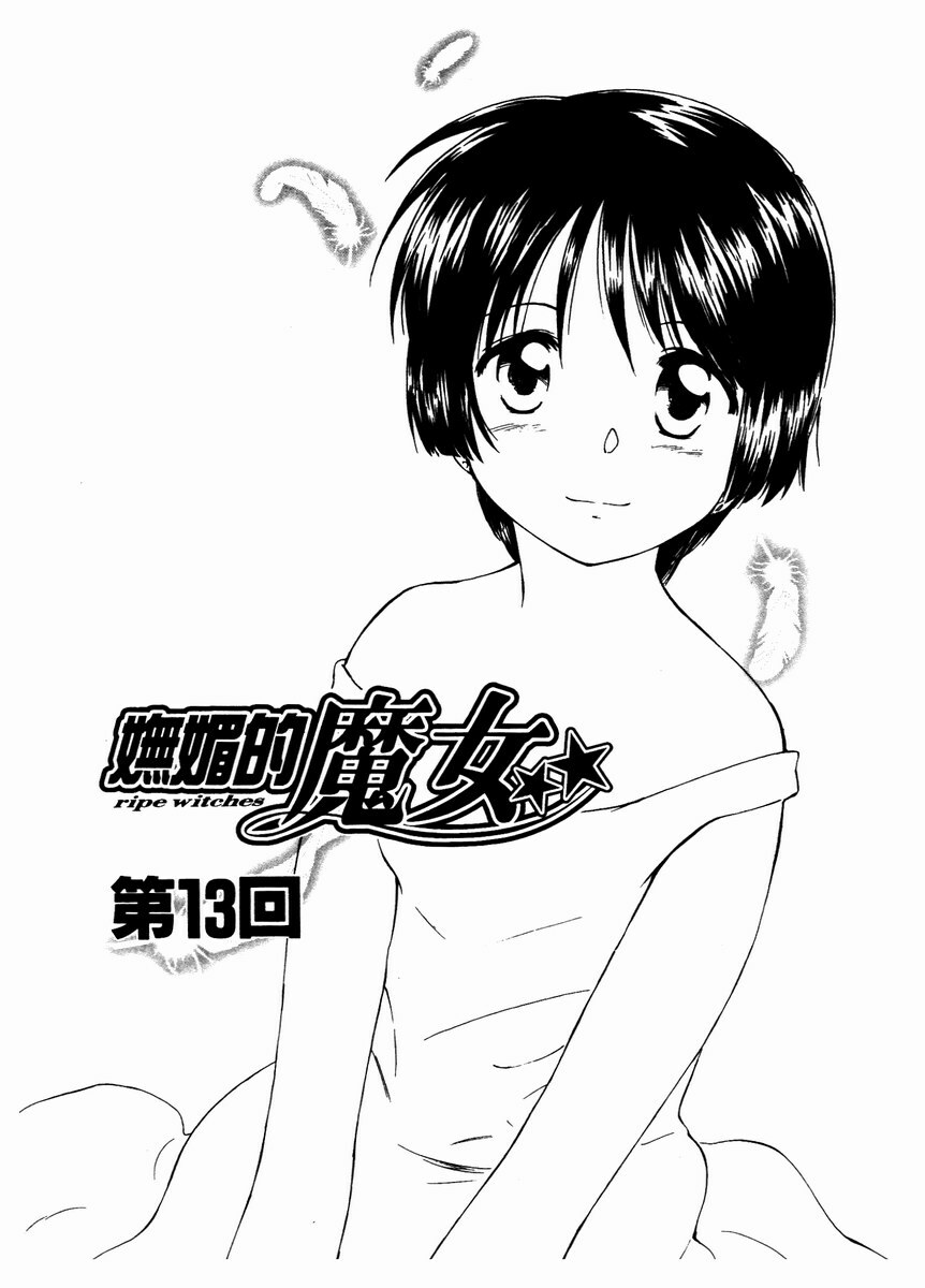 [Mutsuki Tsutomu] Toshiue no Majo-tachi 2 - ripe witches 2 | 嫵媚的魔女 2 [Chinese] page 109 full