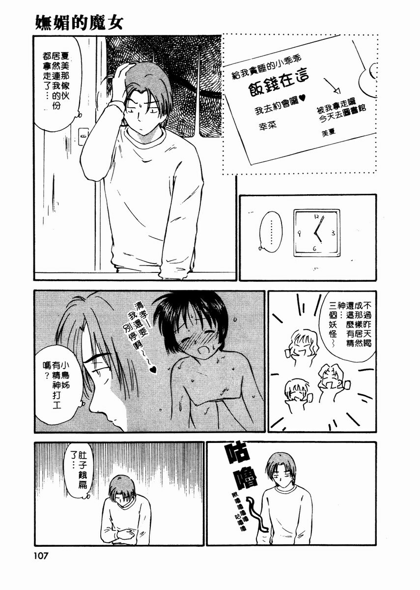 [Mutsuki Tsutomu] Toshiue no Majo-tachi 2 - ripe witches 2 | 嫵媚的魔女 2 [Chinese] page 110 full