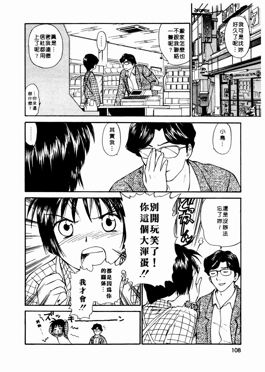 [Mutsuki Tsutomu] Toshiue no Majo-tachi 2 - ripe witches 2 | 嫵媚的魔女 2 [Chinese] page 111 full