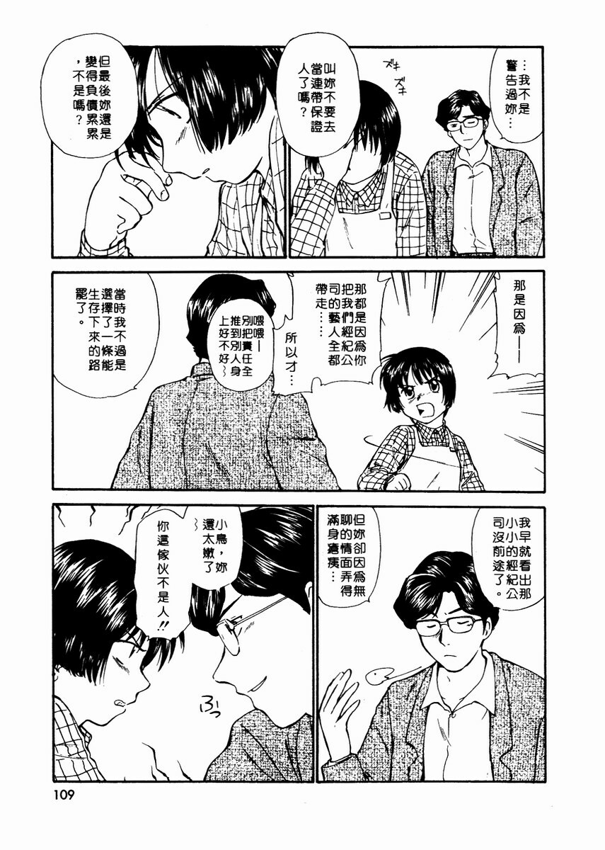 [Mutsuki Tsutomu] Toshiue no Majo-tachi 2 - ripe witches 2 | 嫵媚的魔女 2 [Chinese] page 112 full