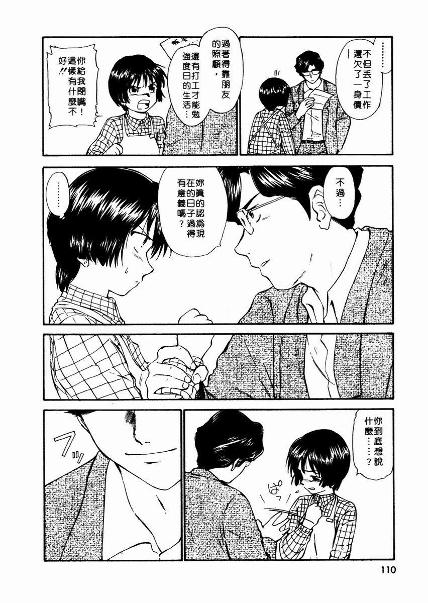 [Mutsuki Tsutomu] Toshiue no Majo-tachi 2 - ripe witches 2 | 嫵媚的魔女 2 [Chinese] page 113 full