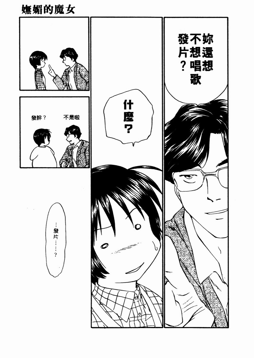[Mutsuki Tsutomu] Toshiue no Majo-tachi 2 - ripe witches 2 | 嫵媚的魔女 2 [Chinese] page 114 full