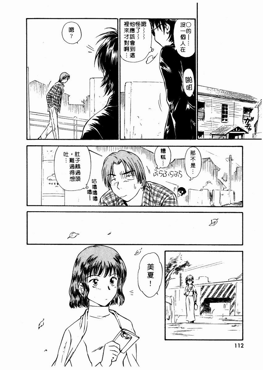 [Mutsuki Tsutomu] Toshiue no Majo-tachi 2 - ripe witches 2 | 嫵媚的魔女 2 [Chinese] page 115 full
