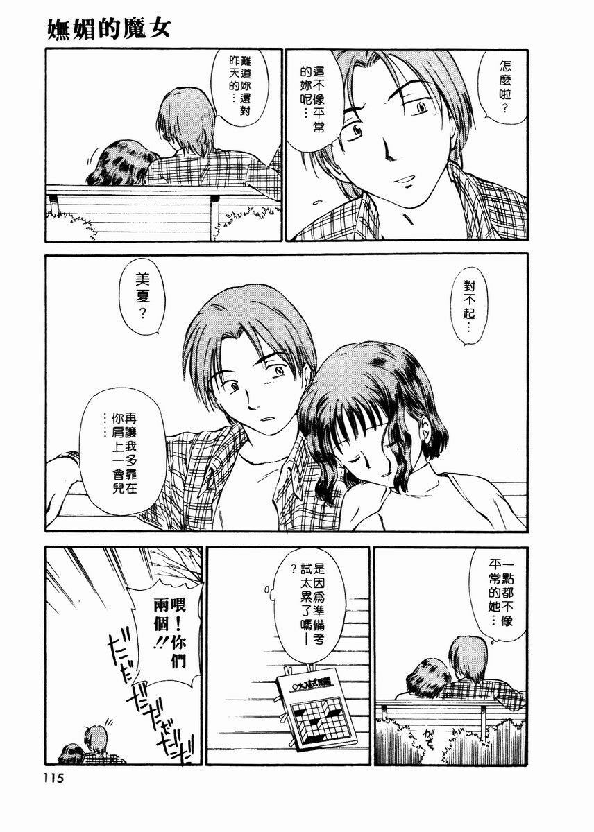 [Mutsuki Tsutomu] Toshiue no Majo-tachi 2 - ripe witches 2 | 嫵媚的魔女 2 [Chinese] page 118 full