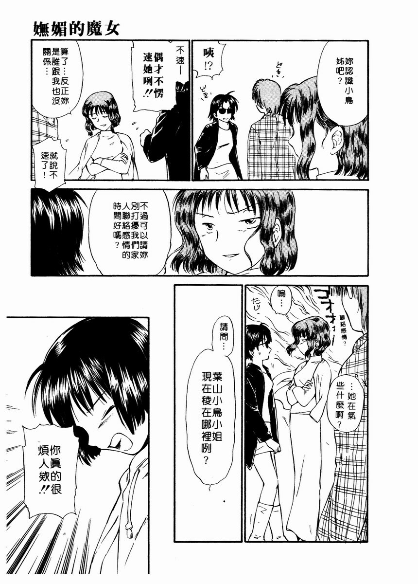 [Mutsuki Tsutomu] Toshiue no Majo-tachi 2 - ripe witches 2 | 嫵媚的魔女 2 [Chinese] page 120 full