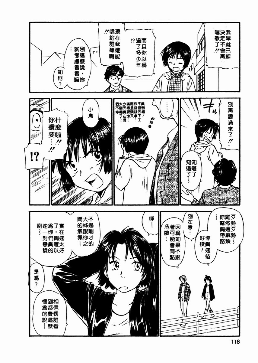[Mutsuki Tsutomu] Toshiue no Majo-tachi 2 - ripe witches 2 | 嫵媚的魔女 2 [Chinese] page 121 full