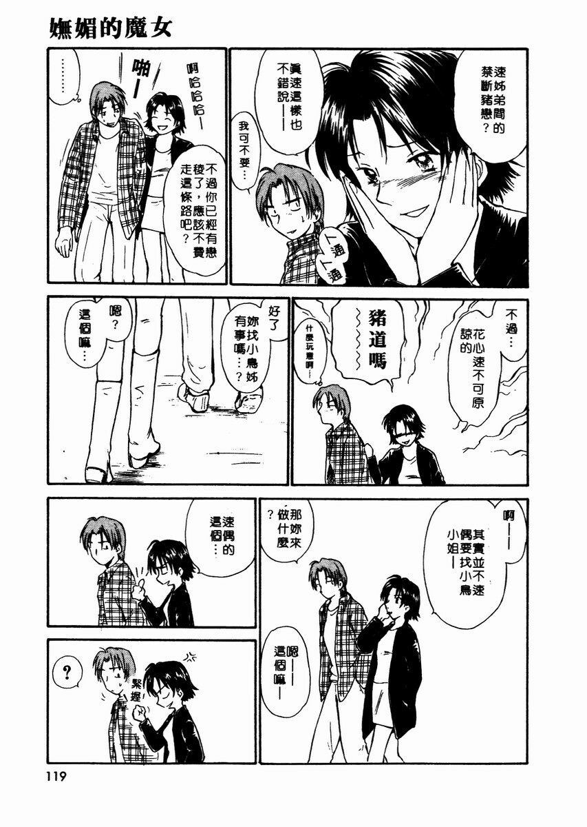 [Mutsuki Tsutomu] Toshiue no Majo-tachi 2 - ripe witches 2 | 嫵媚的魔女 2 [Chinese] page 122 full