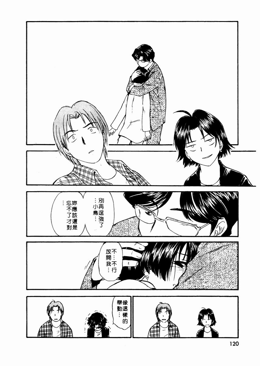 [Mutsuki Tsutomu] Toshiue no Majo-tachi 2 - ripe witches 2 | 嫵媚的魔女 2 [Chinese] page 123 full