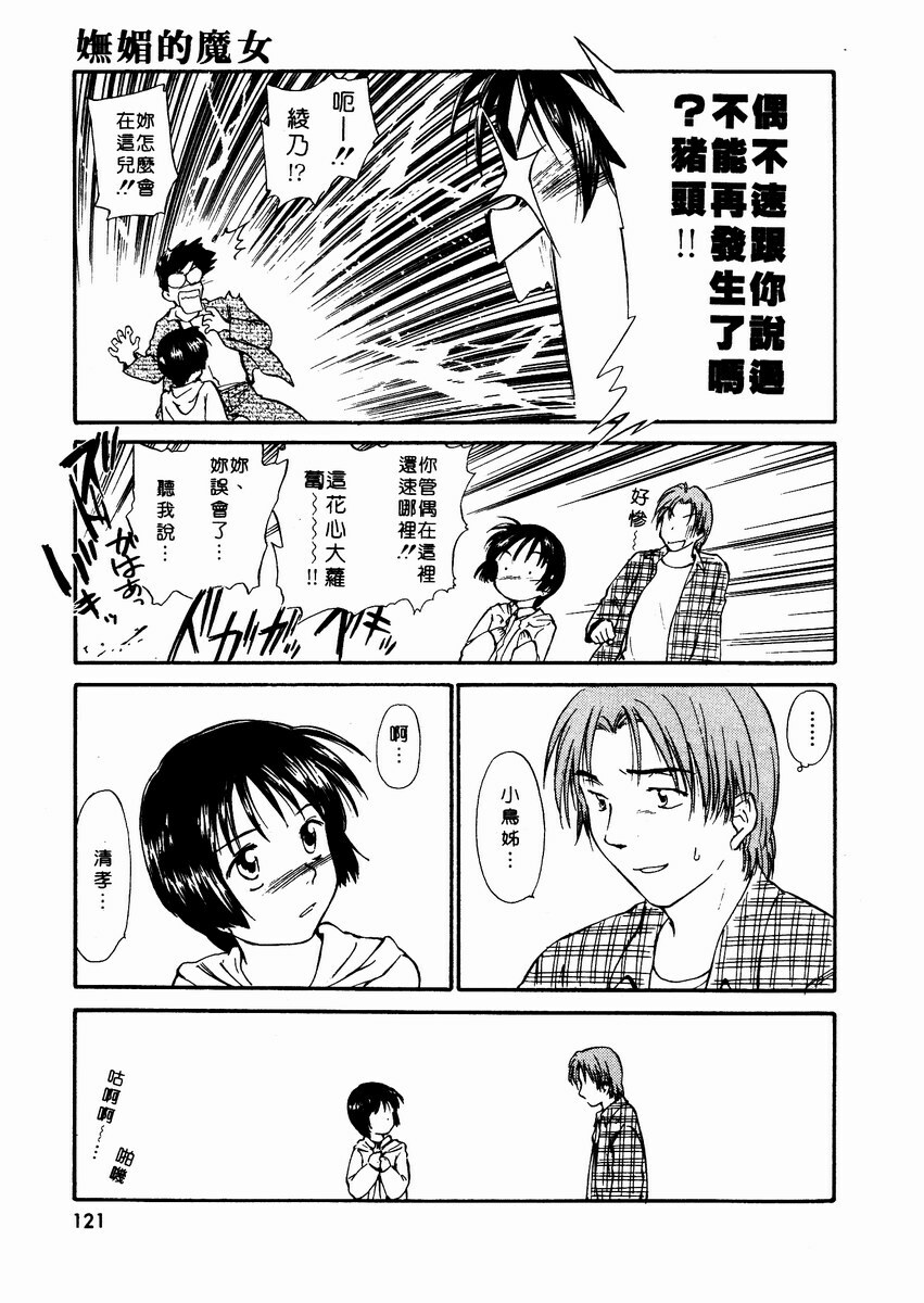 [Mutsuki Tsutomu] Toshiue no Majo-tachi 2 - ripe witches 2 | 嫵媚的魔女 2 [Chinese] page 124 full