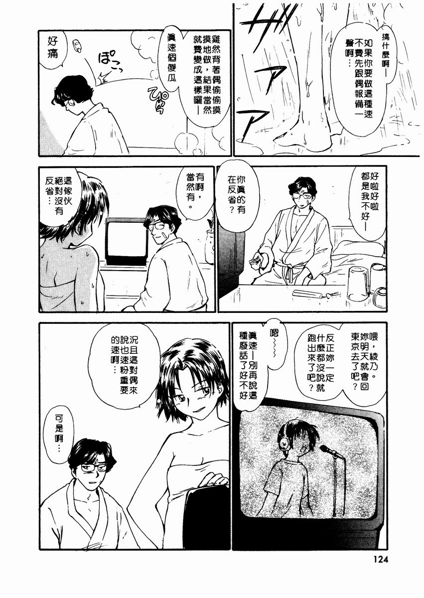 [Mutsuki Tsutomu] Toshiue no Majo-tachi 2 - ripe witches 2 | 嫵媚的魔女 2 [Chinese] page 127 full