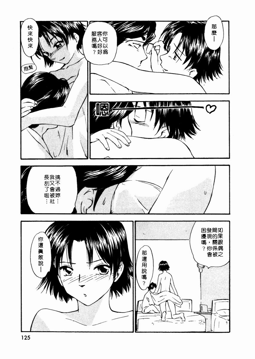 [Mutsuki Tsutomu] Toshiue no Majo-tachi 2 - ripe witches 2 | 嫵媚的魔女 2 [Chinese] page 128 full
