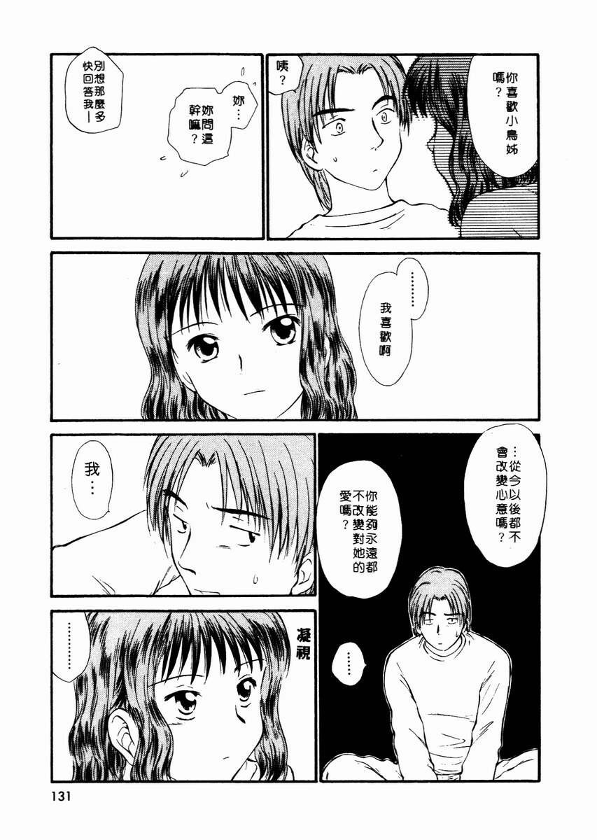 [Mutsuki Tsutomu] Toshiue no Majo-tachi 2 - ripe witches 2 | 嫵媚的魔女 2 [Chinese] page 134 full