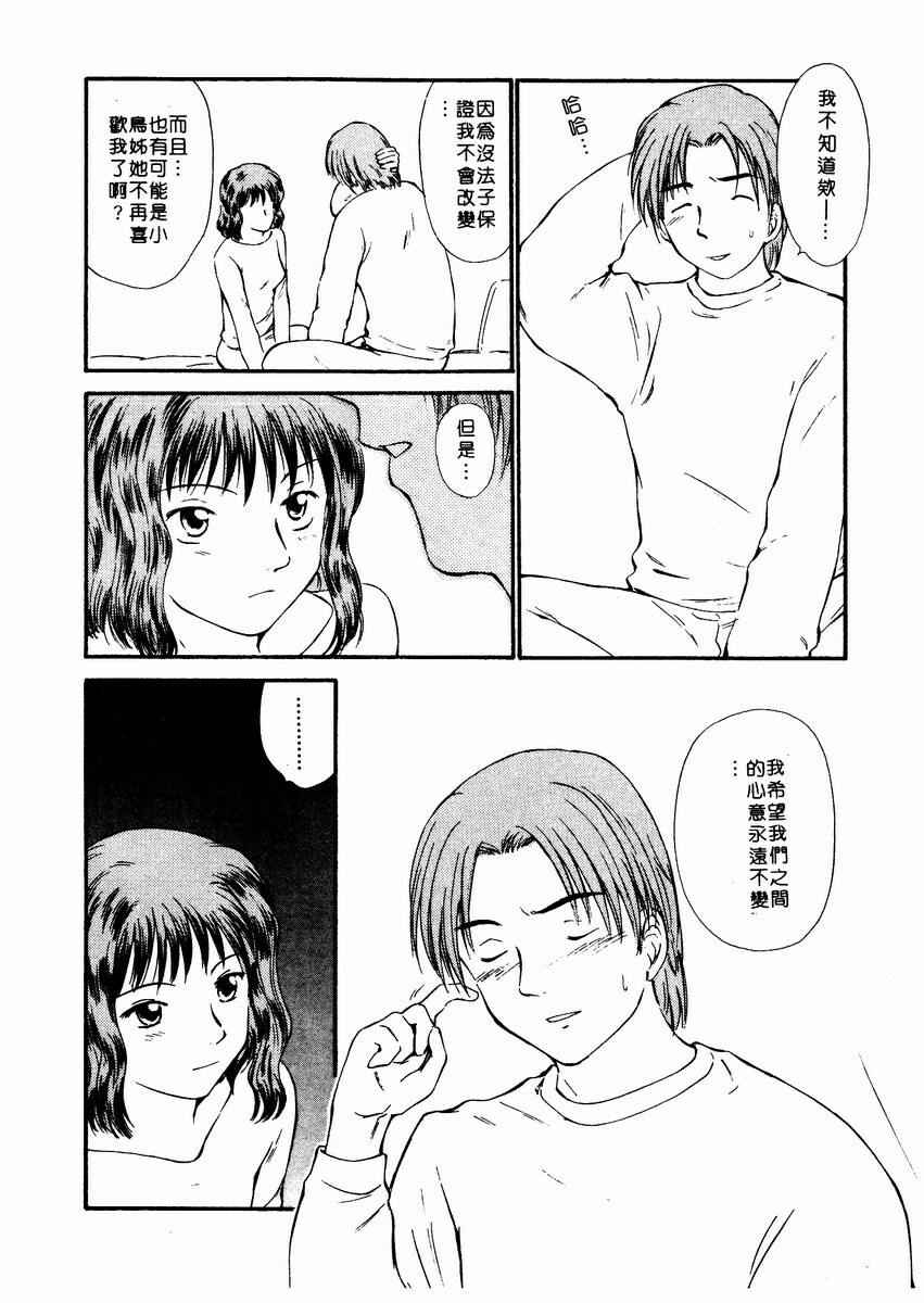 [Mutsuki Tsutomu] Toshiue no Majo-tachi 2 - ripe witches 2 | 嫵媚的魔女 2 [Chinese] page 135 full