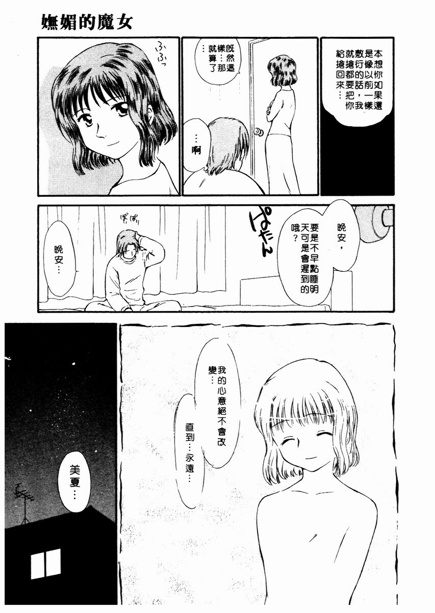 [Mutsuki Tsutomu] Toshiue no Majo-tachi 2 - ripe witches 2 | 嫵媚的魔女 2 [Chinese] page 136 full