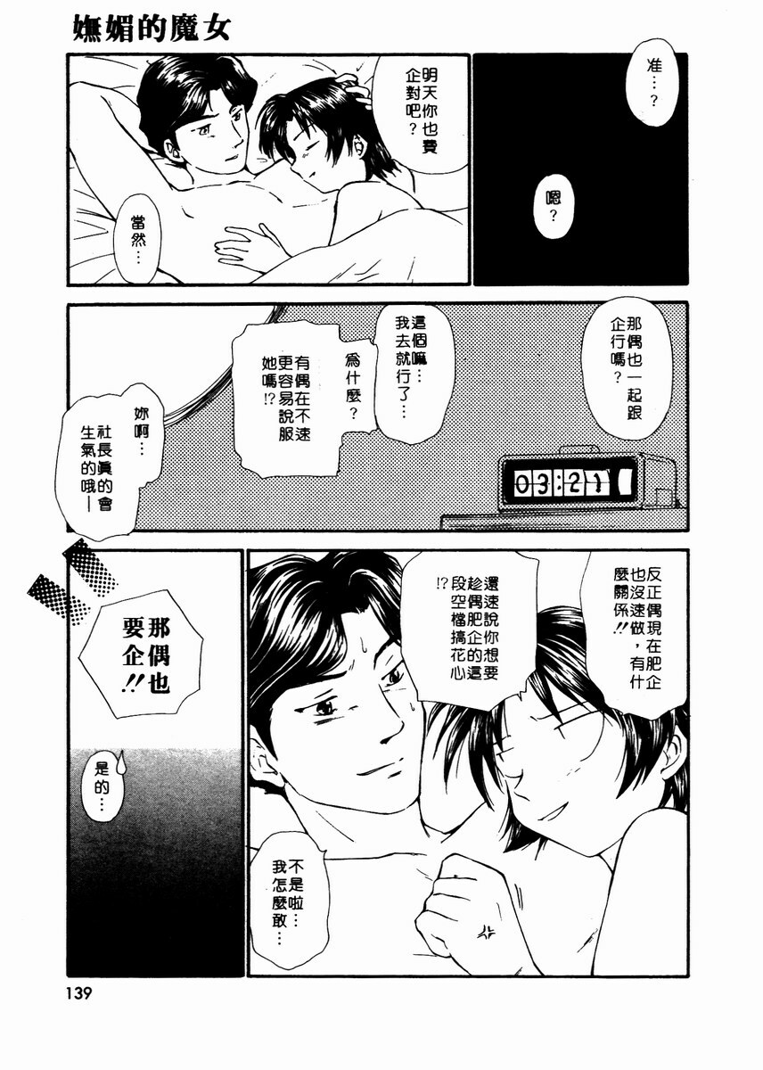 [Mutsuki Tsutomu] Toshiue no Majo-tachi 2 - ripe witches 2 | 嫵媚的魔女 2 [Chinese] page 142 full