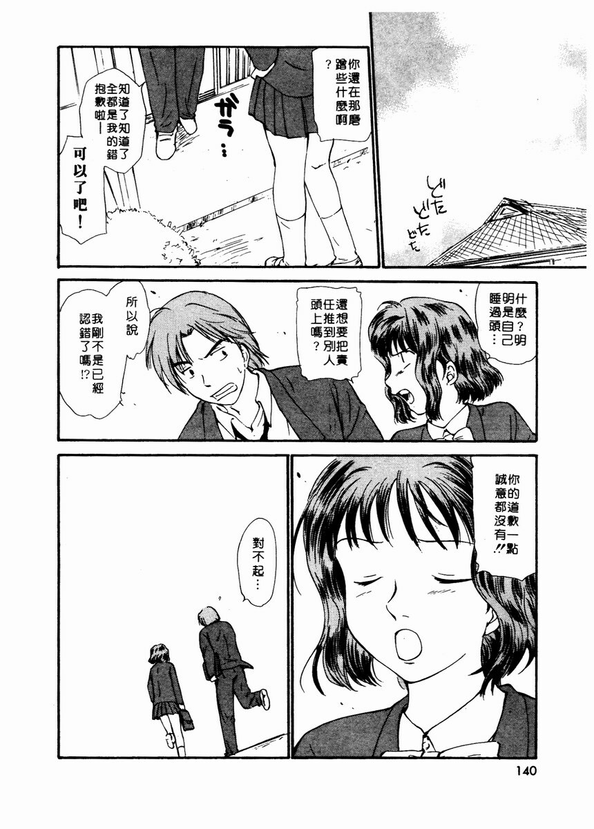 [Mutsuki Tsutomu] Toshiue no Majo-tachi 2 - ripe witches 2 | 嫵媚的魔女 2 [Chinese] page 143 full