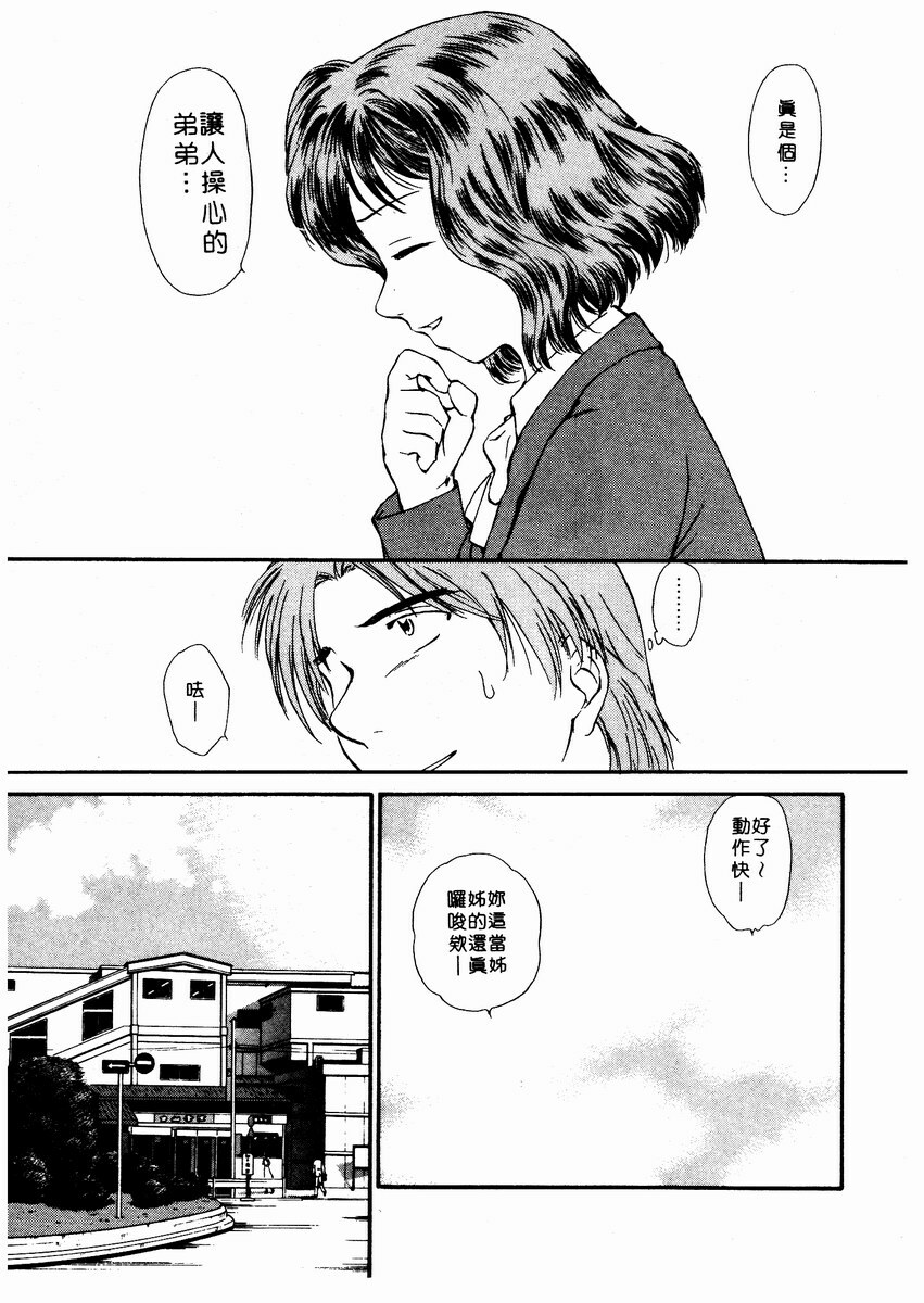 [Mutsuki Tsutomu] Toshiue no Majo-tachi 2 - ripe witches 2 | 嫵媚的魔女 2 [Chinese] page 144 full