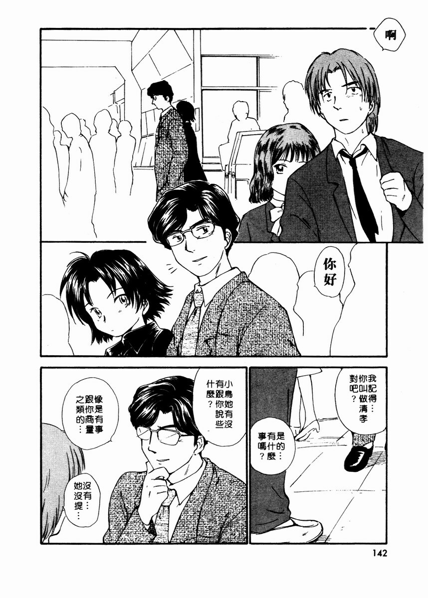 [Mutsuki Tsutomu] Toshiue no Majo-tachi 2 - ripe witches 2 | 嫵媚的魔女 2 [Chinese] page 145 full