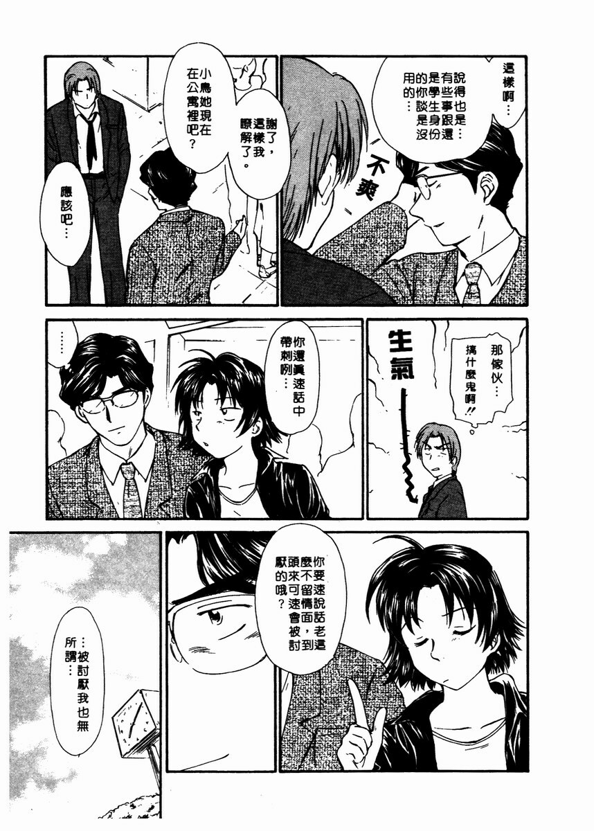 [Mutsuki Tsutomu] Toshiue no Majo-tachi 2 - ripe witches 2 | 嫵媚的魔女 2 [Chinese] page 146 full