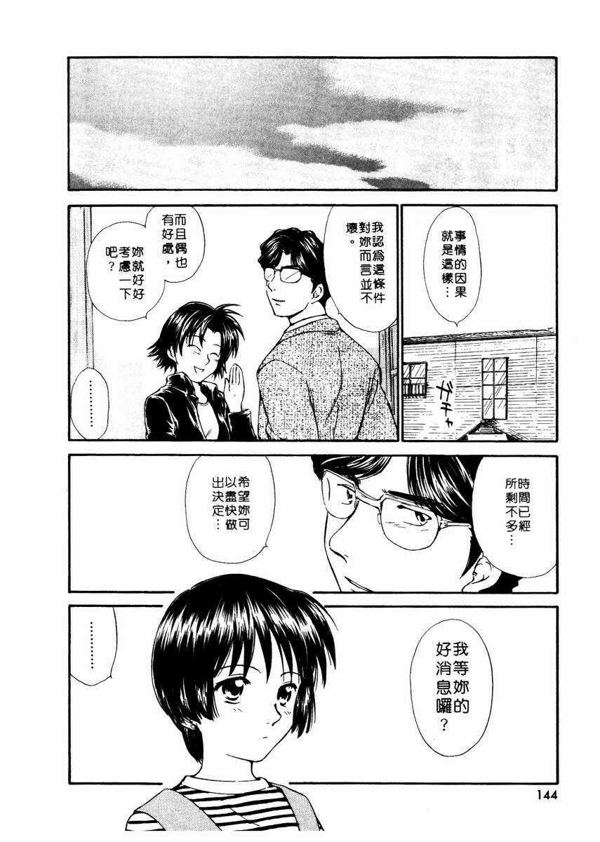 [Mutsuki Tsutomu] Toshiue no Majo-tachi 2 - ripe witches 2 | 嫵媚的魔女 2 [Chinese] page 147 full