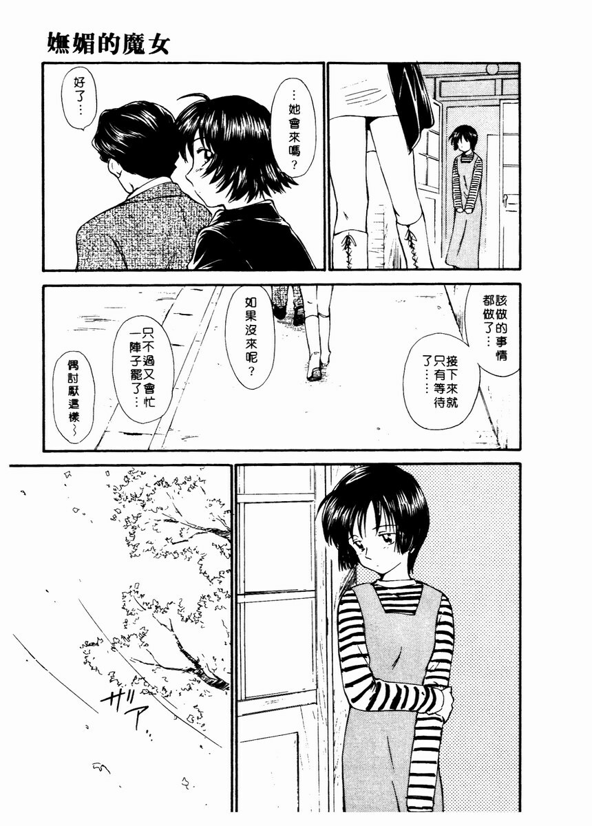[Mutsuki Tsutomu] Toshiue no Majo-tachi 2 - ripe witches 2 | 嫵媚的魔女 2 [Chinese] page 148 full