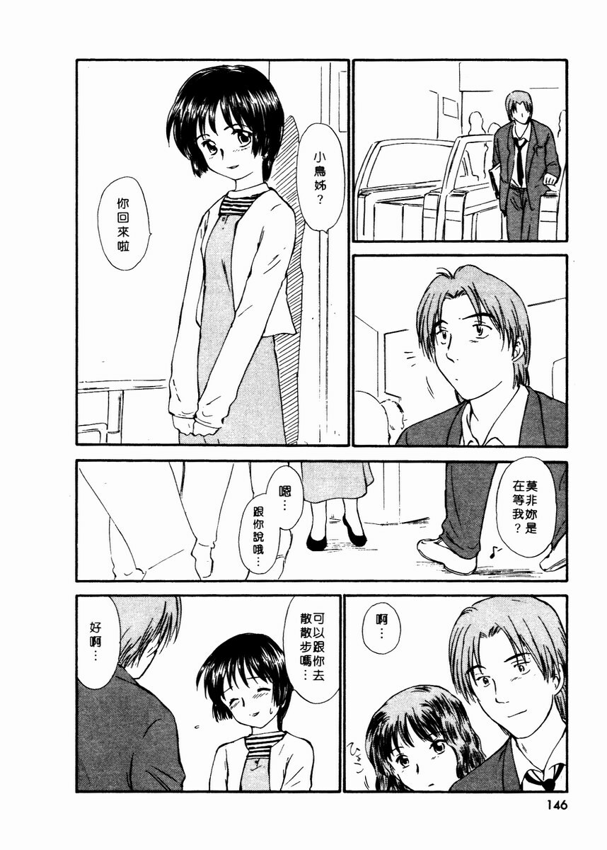 [Mutsuki Tsutomu] Toshiue no Majo-tachi 2 - ripe witches 2 | 嫵媚的魔女 2 [Chinese] page 149 full