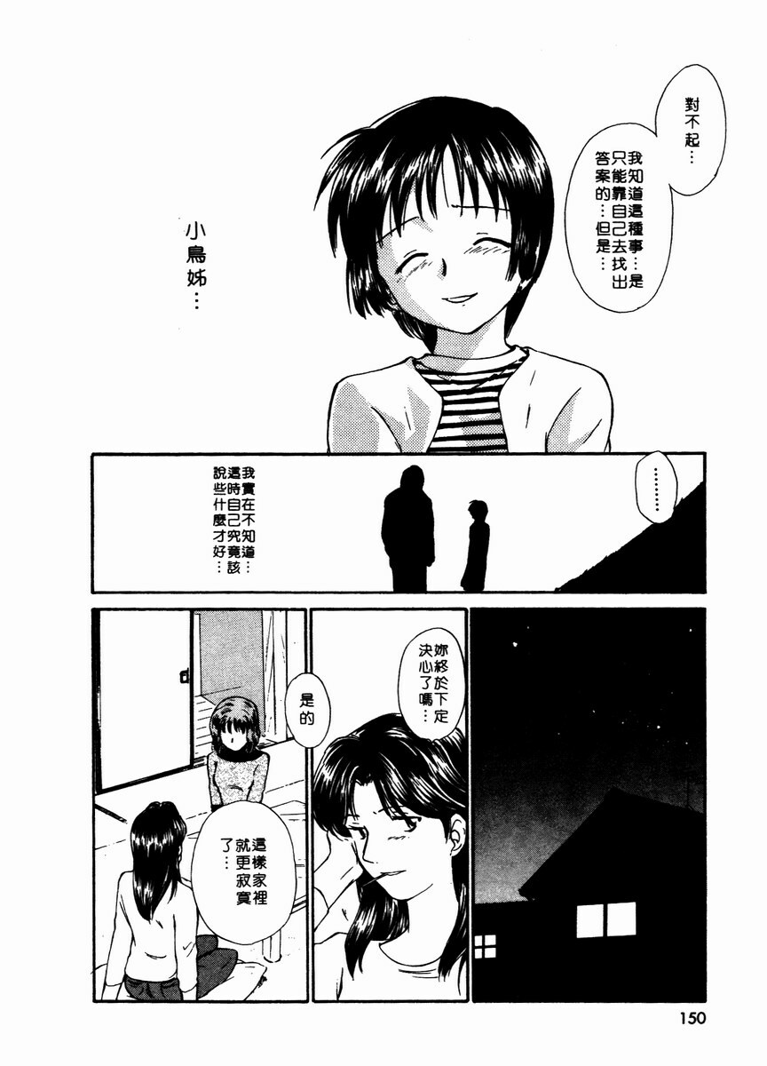 [Mutsuki Tsutomu] Toshiue no Majo-tachi 2 - ripe witches 2 | 嫵媚的魔女 2 [Chinese] page 153 full