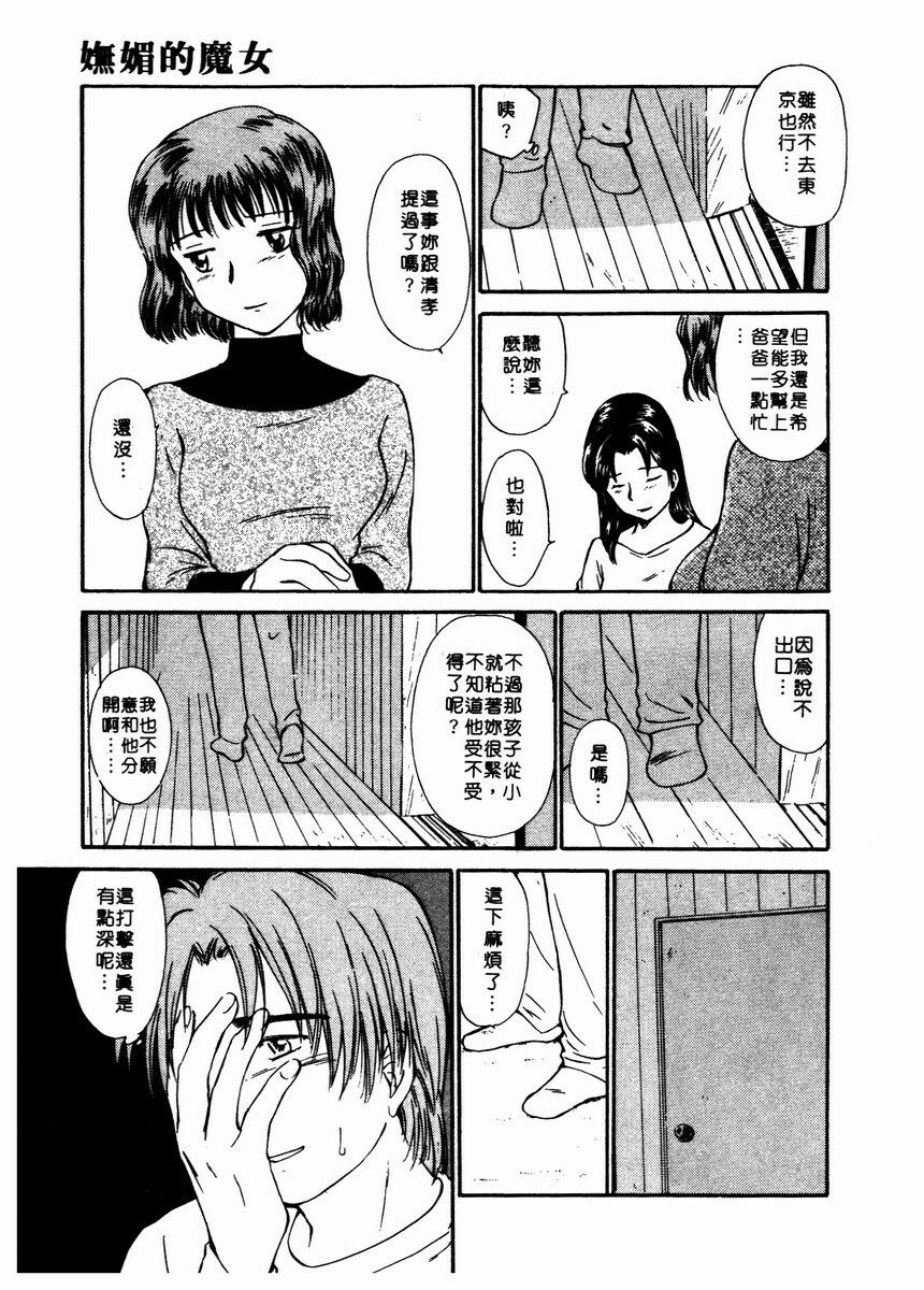 [Mutsuki Tsutomu] Toshiue no Majo-tachi 2 - ripe witches 2 | 嫵媚的魔女 2 [Chinese] page 154 full