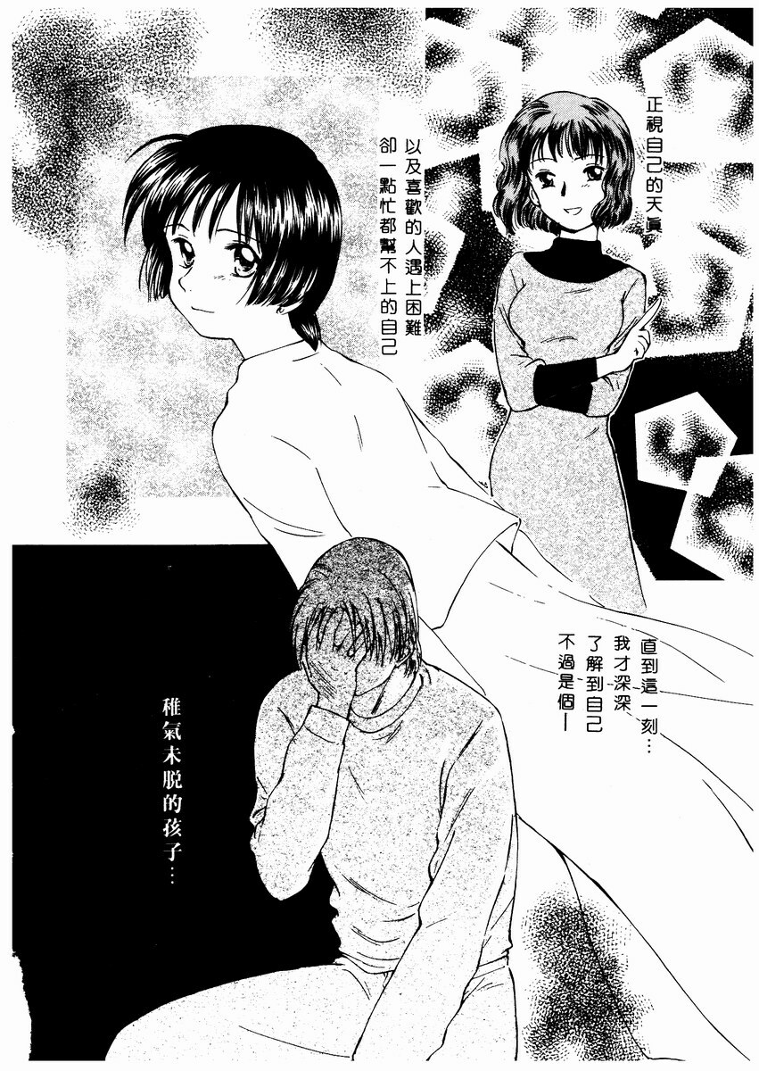 [Mutsuki Tsutomu] Toshiue no Majo-tachi 2 - ripe witches 2 | 嫵媚的魔女 2 [Chinese] page 155 full