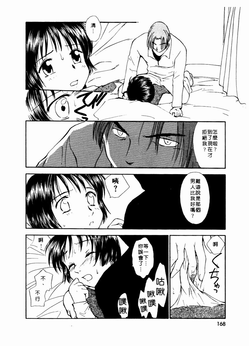 [Mutsuki Tsutomu] Toshiue no Majo-tachi 2 - ripe witches 2 | 嫵媚的魔女 2 [Chinese] page 171 full
