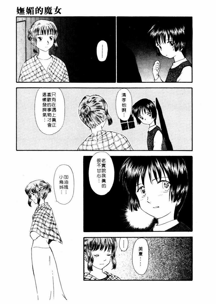 [Mutsuki Tsutomu] Toshiue no Majo-tachi 2 - ripe witches 2 | 嫵媚的魔女 2 [Chinese] page 180 full